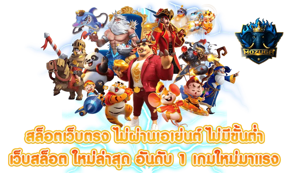 เว็บ Mozuga